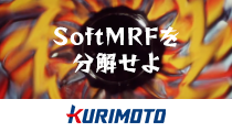 SoftMRFの分解